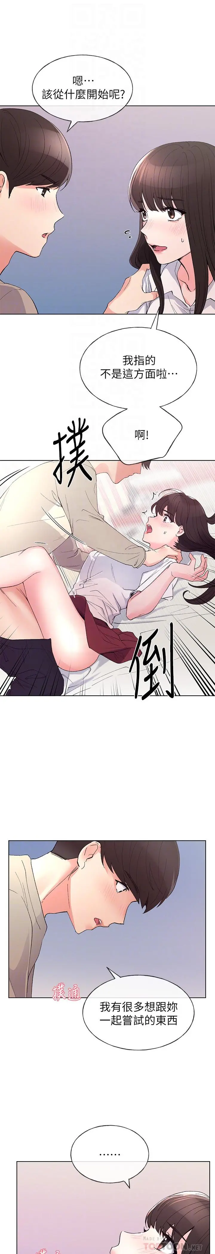 重考生 第65话-丹雅答应所有要求 第8页