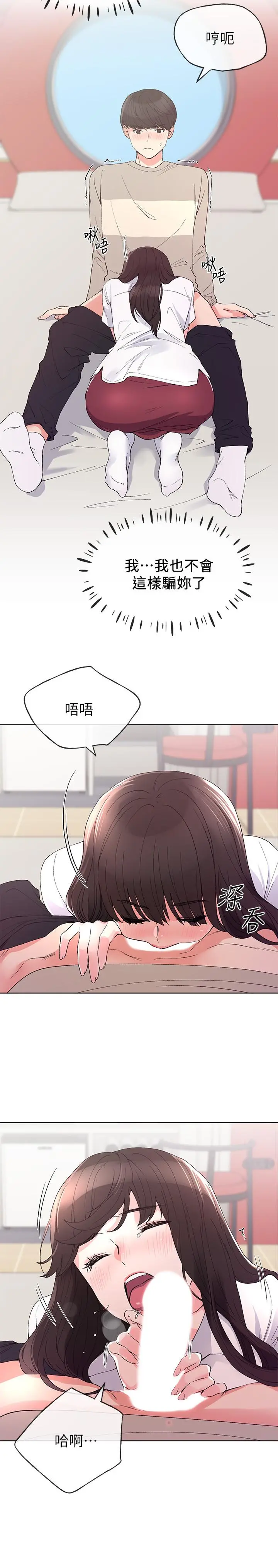 重考生 第65话-丹雅答应所有要求 第5页