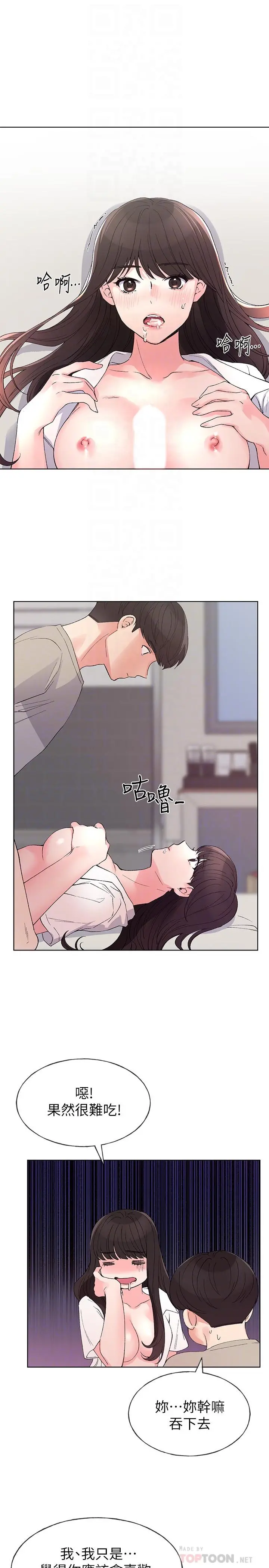 重考生 第65话-丹雅答应所有要求 第18页