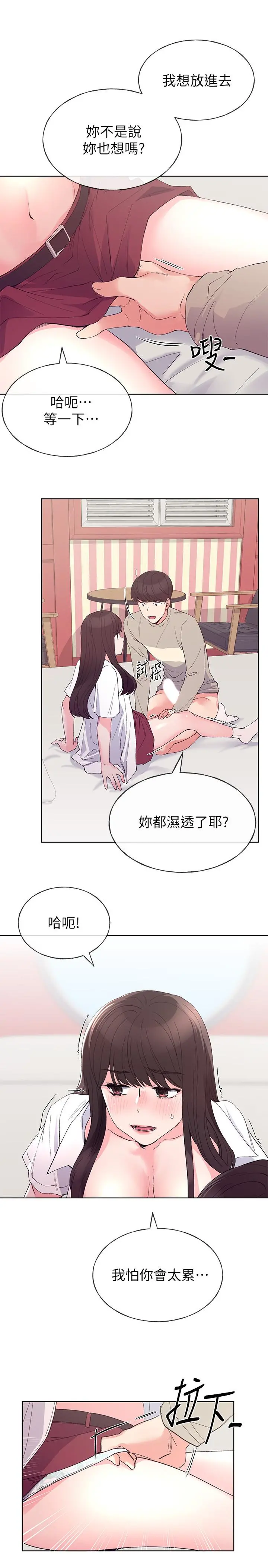 重考生 第65话-丹雅答应所有要求 第20页