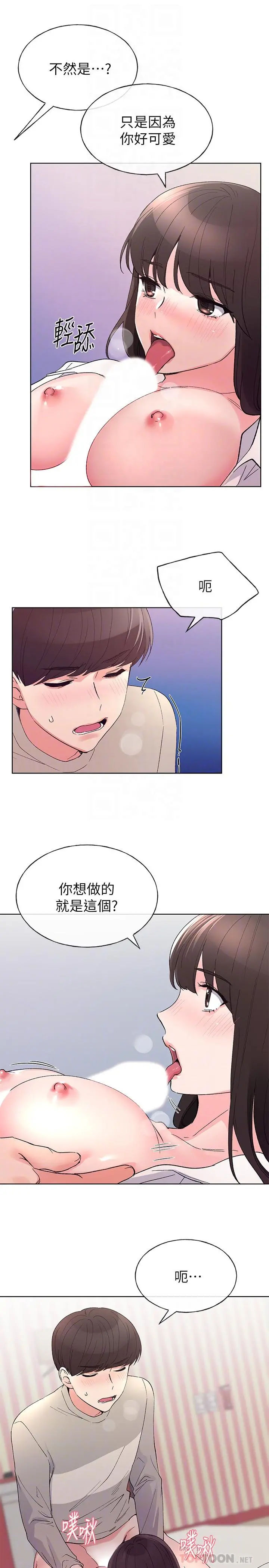 重考生 第65话-丹雅答应所有要求 第14页