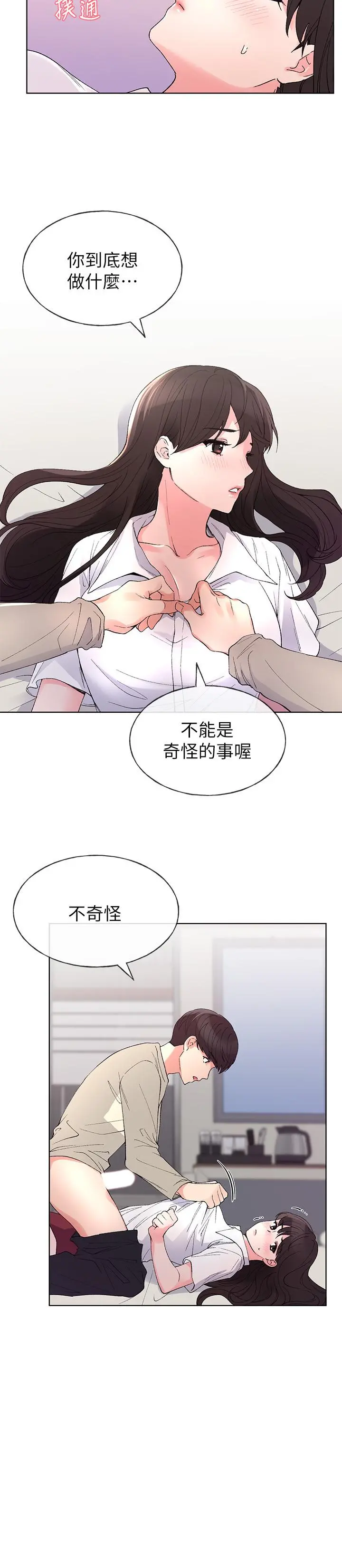 重考生 第65话-丹雅答应所有要求 第9页