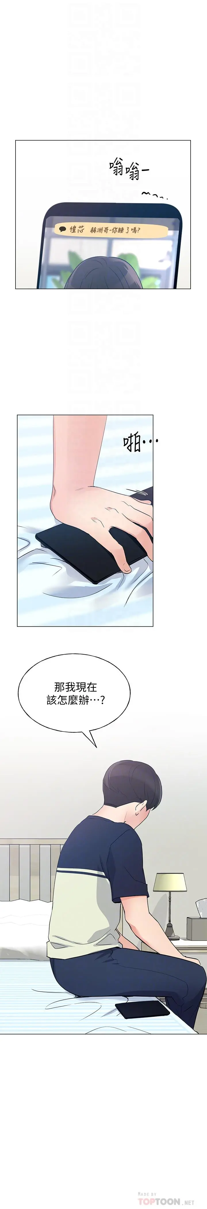 重考生 第89话-意外得知真相而动摇的心 第8页