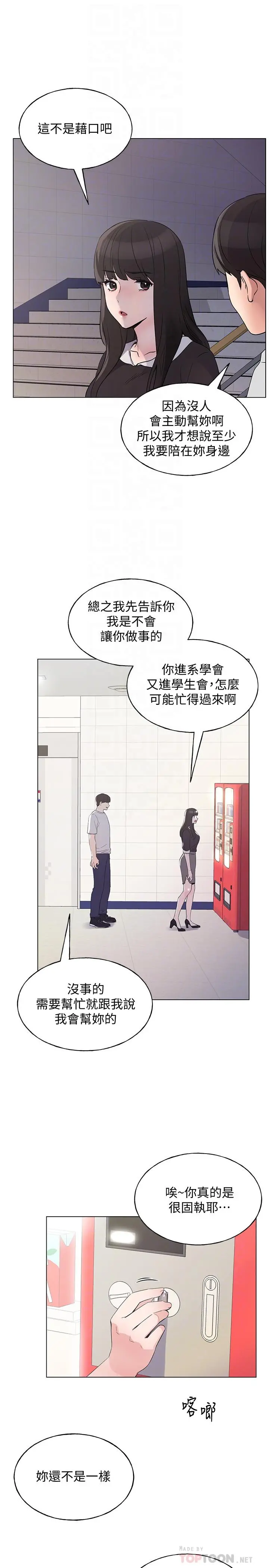 重考生 第89话-意外得知真相而动摇的心 第10页