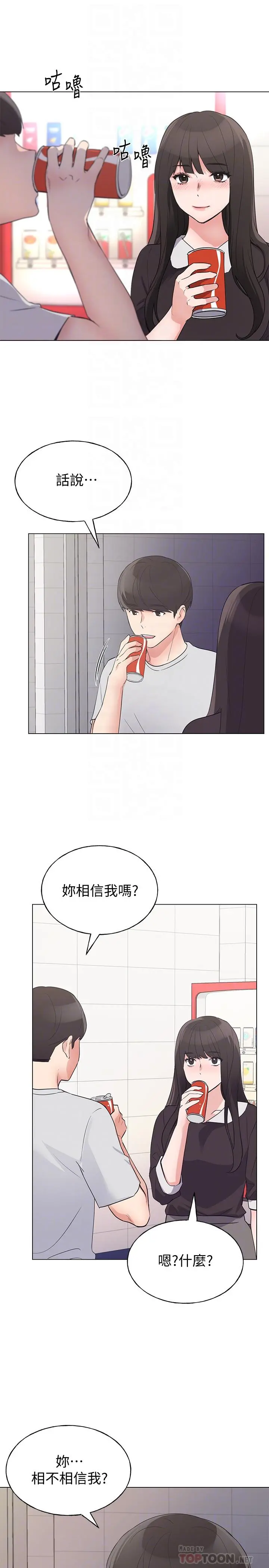 重考生 第89话-意外得知真相而动摇的心 第12页