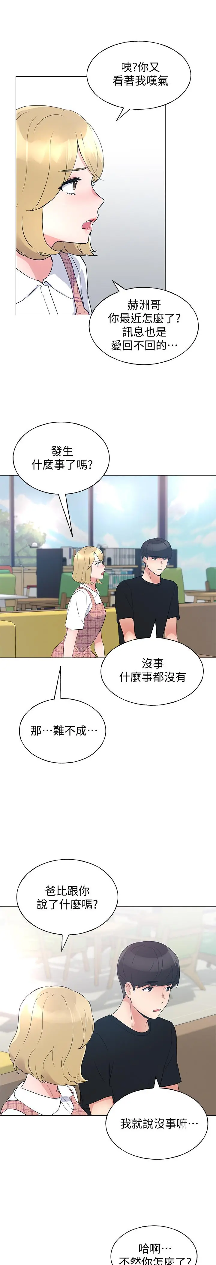 重考生 第89话-意外得知真相而动摇的心 第26页