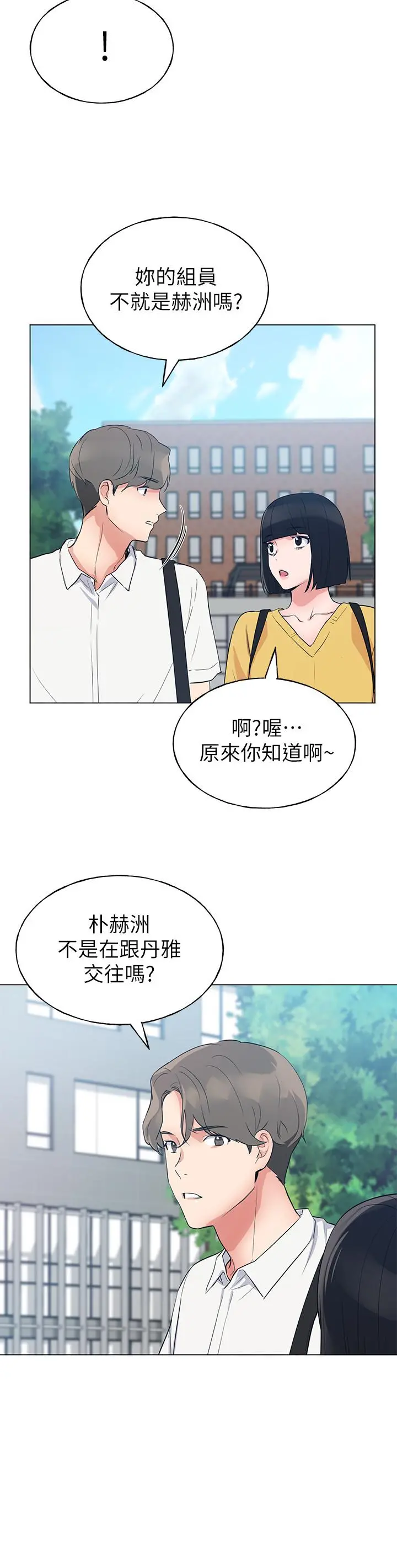 重考生 第89话-意外得知真相而动摇的心 第23页