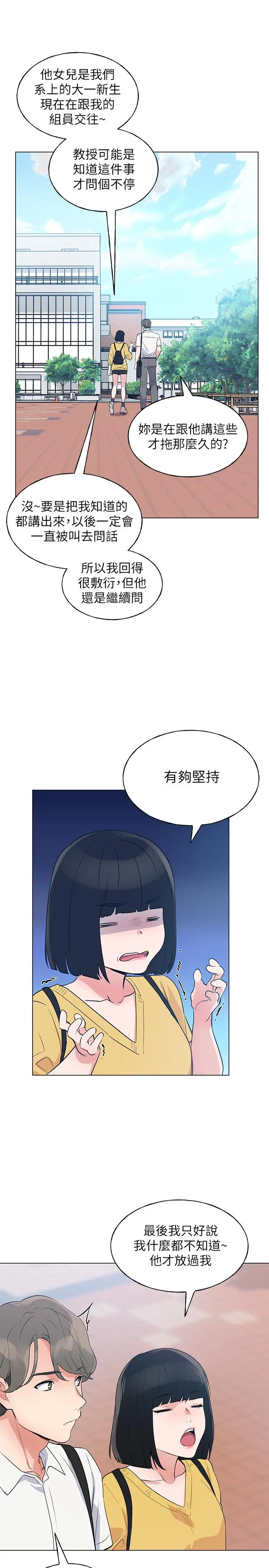 重考生 第89话-意外得知真相而动摇的心 第22页