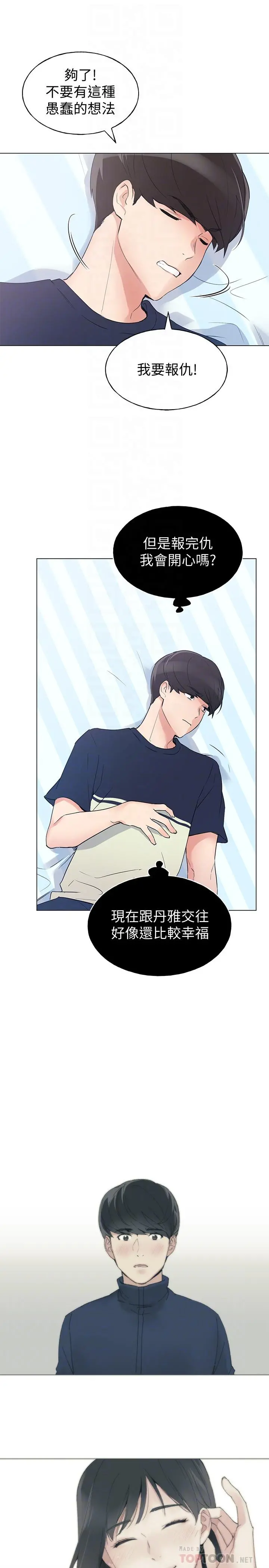 重考生 第89话-意外得知真相而动摇的心 第4页