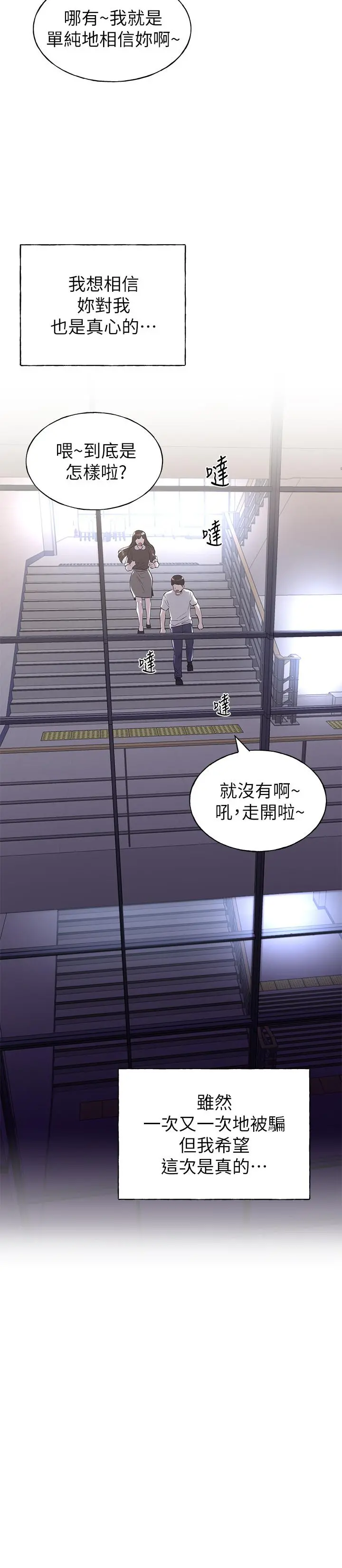 重考生 第89话-意外得知真相而动摇的心 第15页