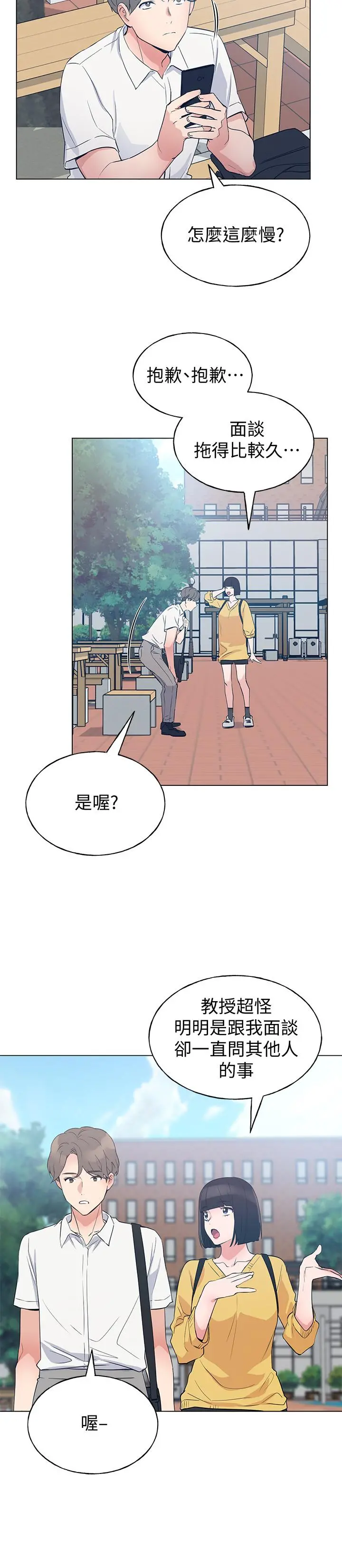 重考生 第89话-意外得知真相而动摇的心 第21页