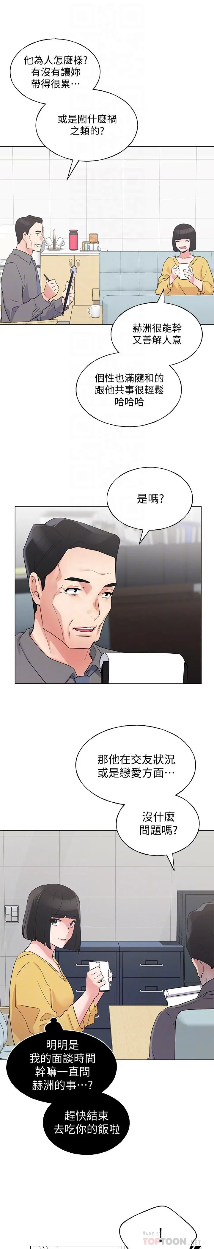 重考生 第89话-意外得知真相而动摇的心 第18页