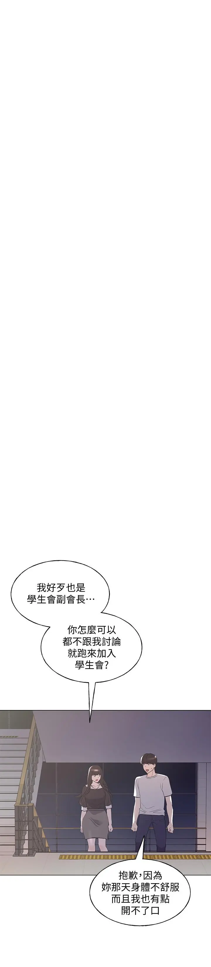 重考生 第89话-意外得知真相而动摇的心 第9页