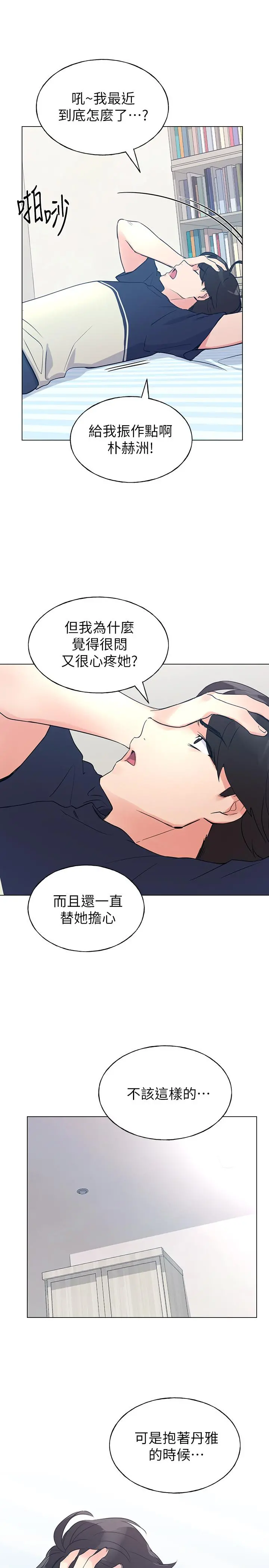 重考生 第89话-意外得知真相而动摇的心 第2页