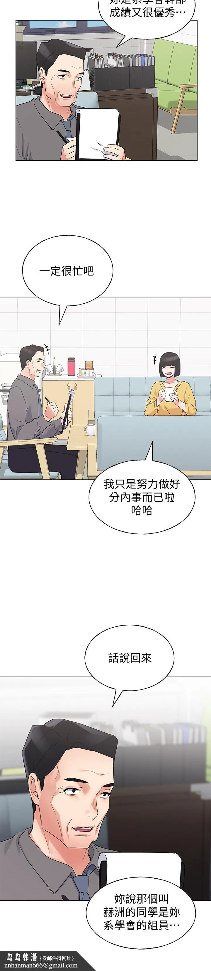 重考生 第89话-意外得知真相而动摇的心 第17页