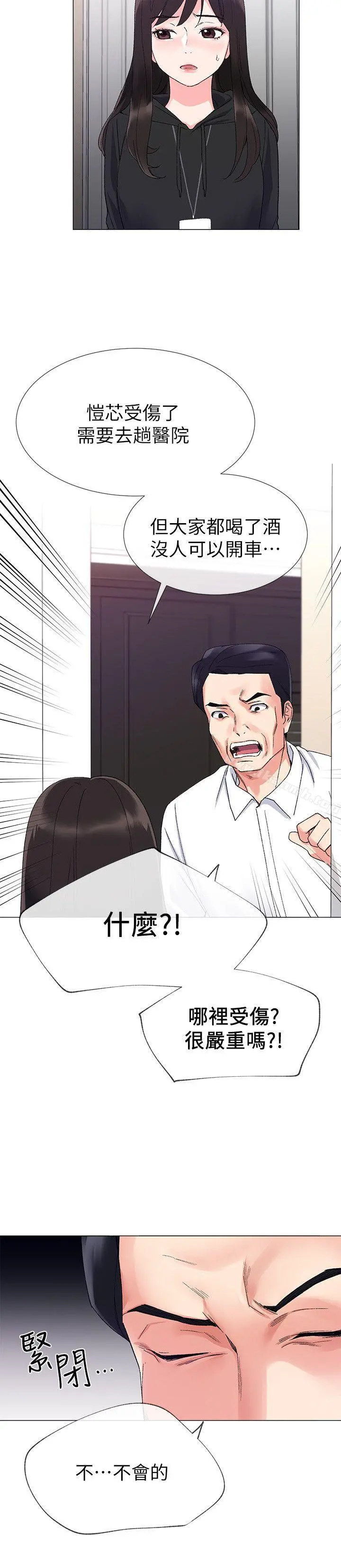 重考生 第9话-你看到我裸体了?! 第7页