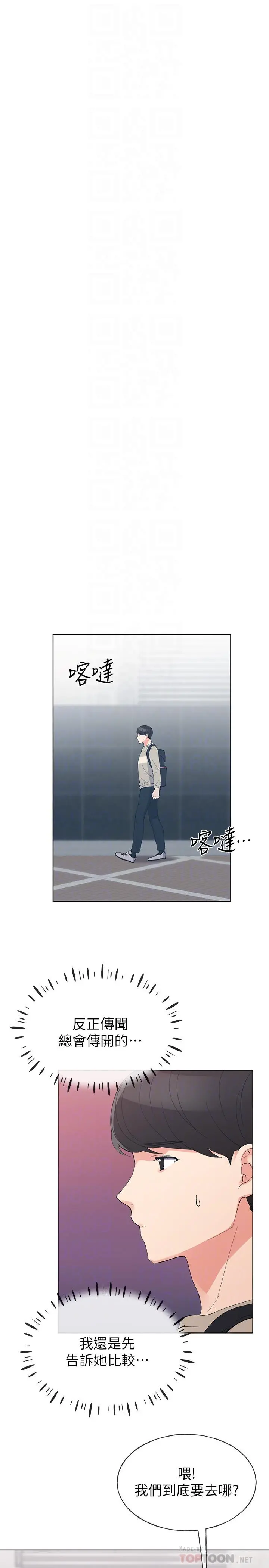 重考生 第63话-去摩铁&ldquo;读书&rdquo; 第6页