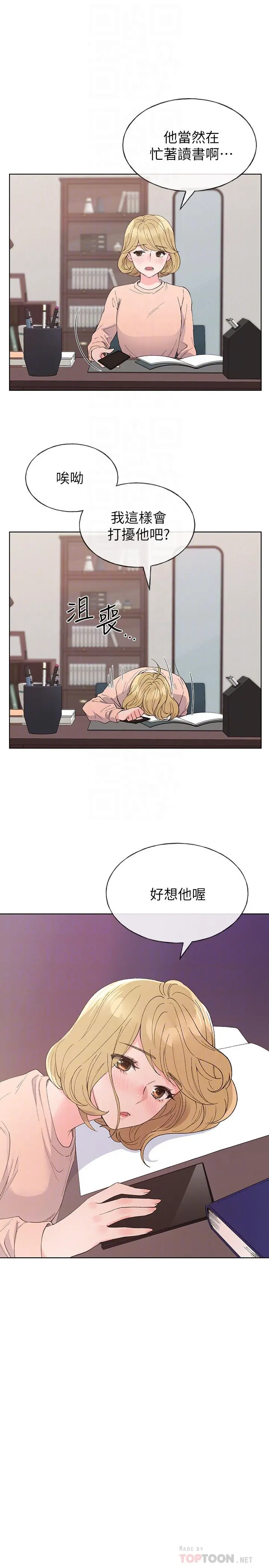 重考生 第63话-去摩铁&ldquo;读书&rdquo; 第4页