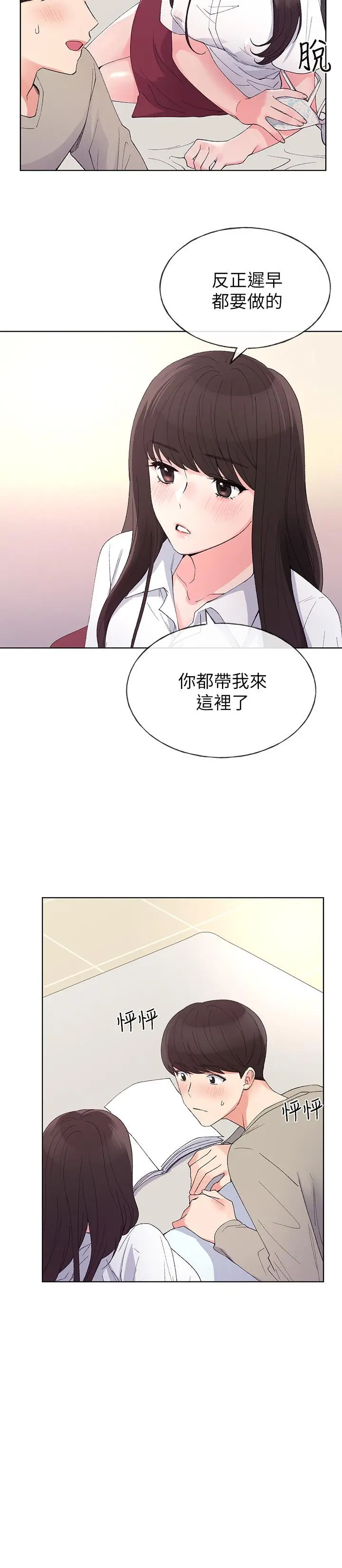 重考生 第63话-去摩铁&ldquo;读书&rdquo; 第19页