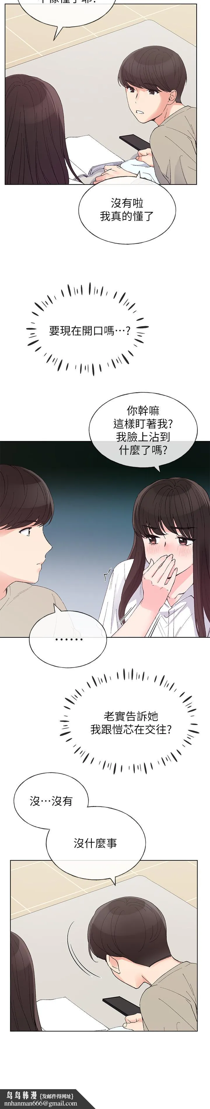 重考生 第63话-去摩铁&ldquo;读书&rdquo; 第15页