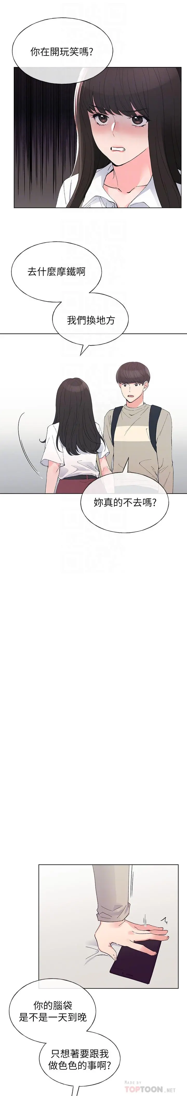 重考生 第63话-去摩铁&ldquo;读书&rdquo; 第8页