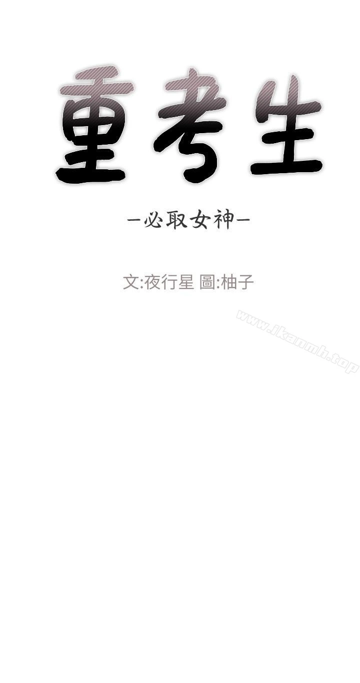 重考生 第30话-丹雅的男厕初体验 第3页