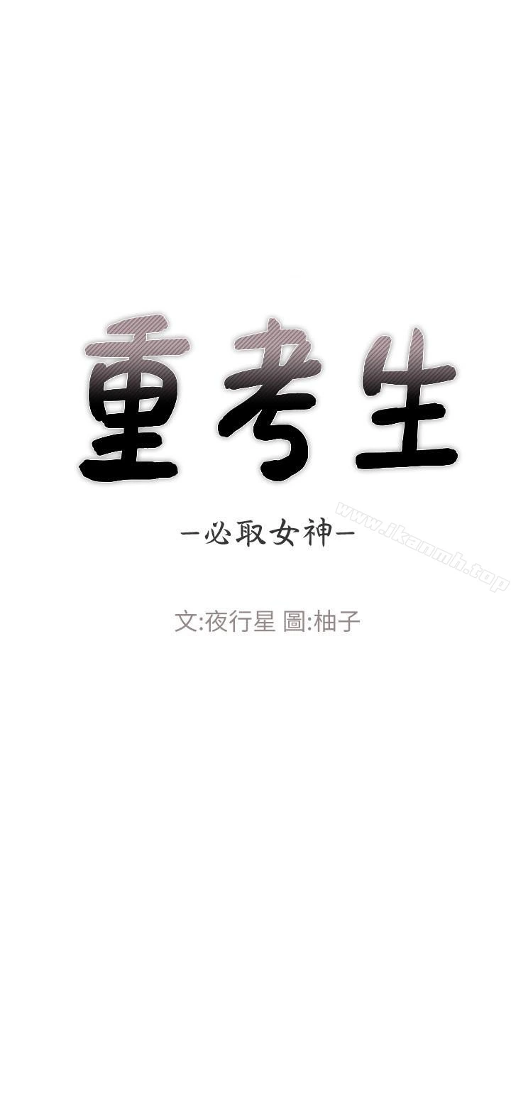 重考生 第41话-丹雅决心要报仇 第2页