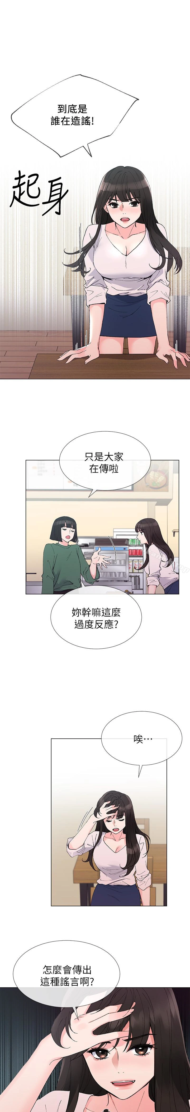 重考生 第41话-丹雅决心要报仇 第3页