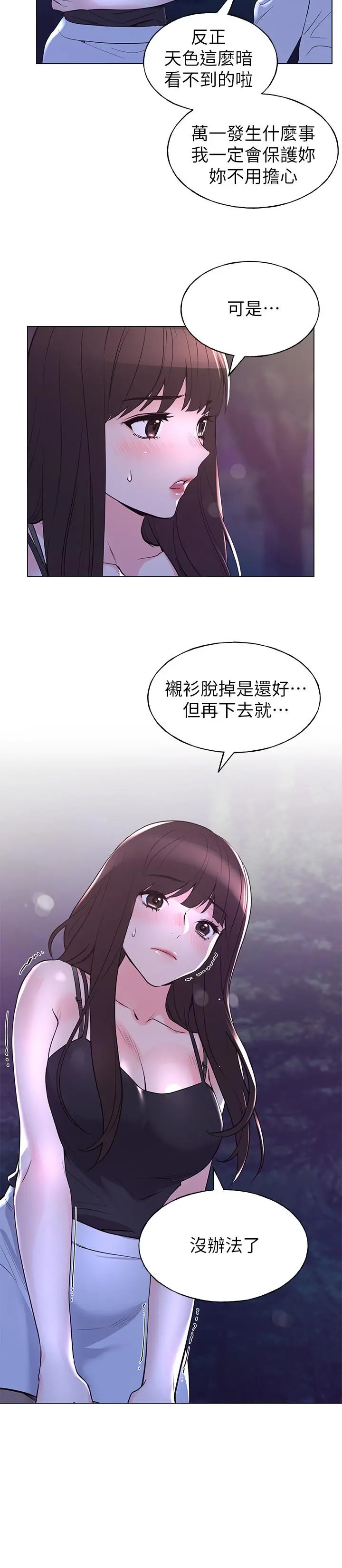 重考生 第78话-在野外裸露而兴奋的丹雅 第7页