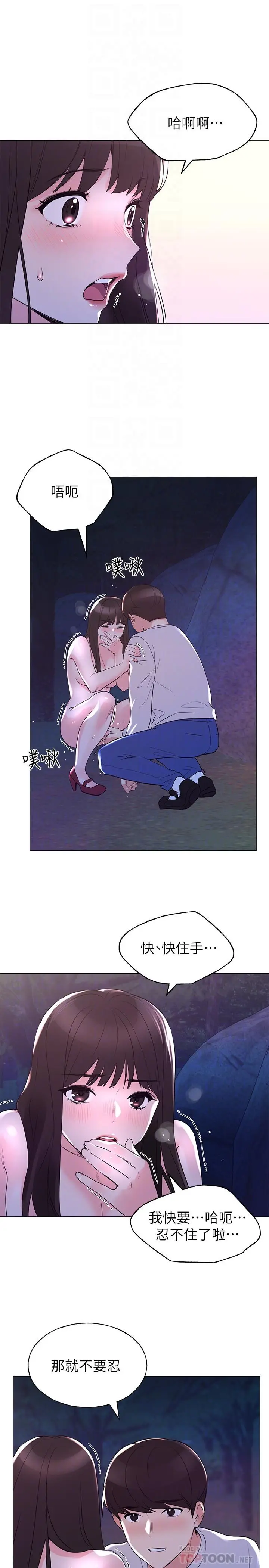 重考生 第78话-在野外裸露而兴奋的丹雅 第18页