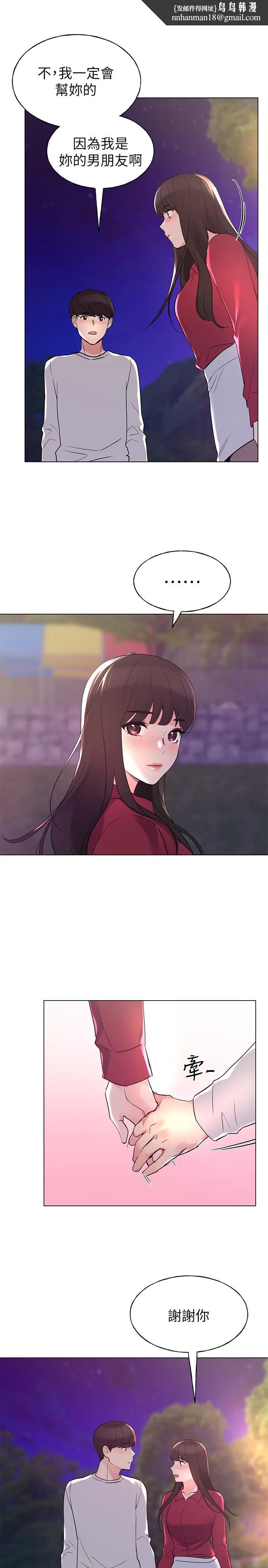 重考生 第78话-在野外裸露而兴奋的丹雅 第1页