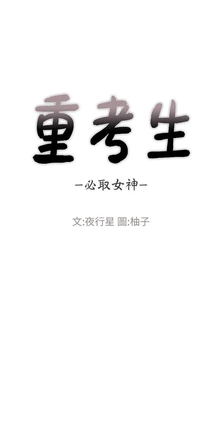 重考生 第78话-在野外裸露而兴奋的丹雅 第3页