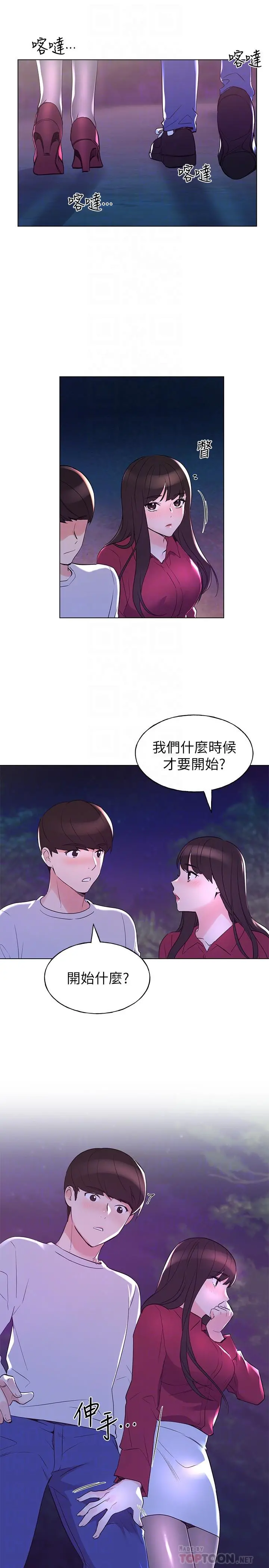 重考生 第78话-在野外裸露而兴奋的丹雅 第4页