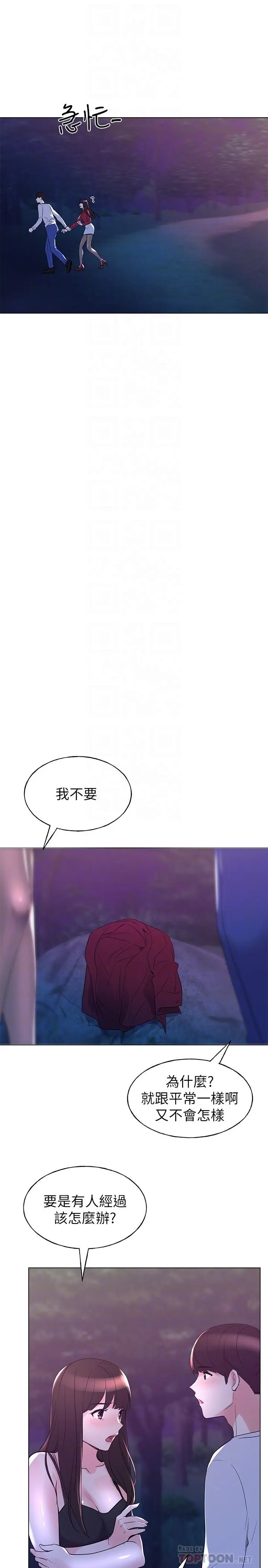 重考生 第78话-在野外裸露而兴奋的丹雅 第6页