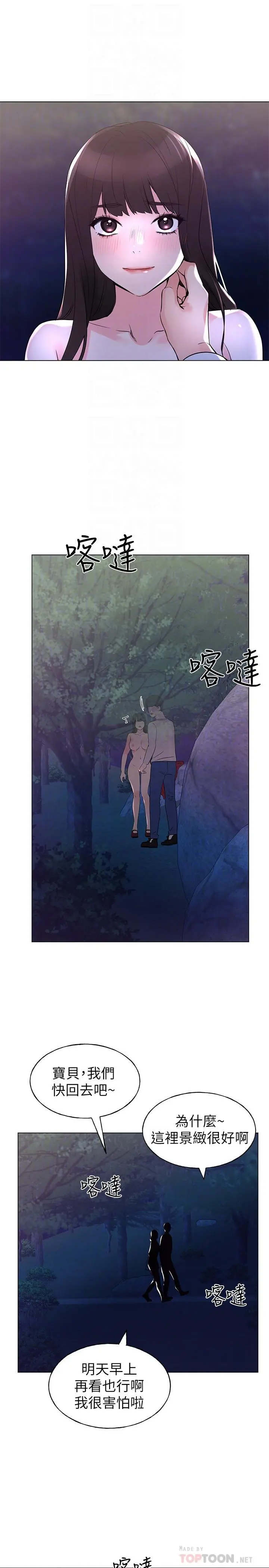 重考生 第78话-在野外裸露而兴奋的丹雅 第14页
