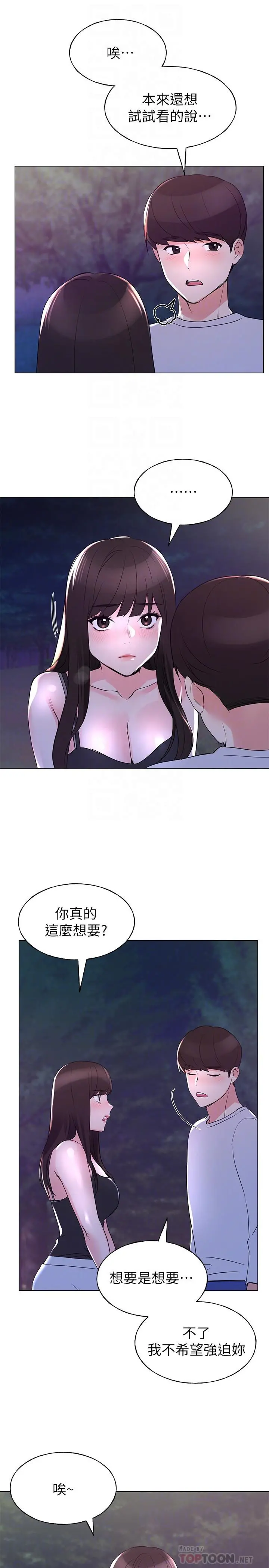 重考生 第78话-在野外裸露而兴奋的丹雅 第8页