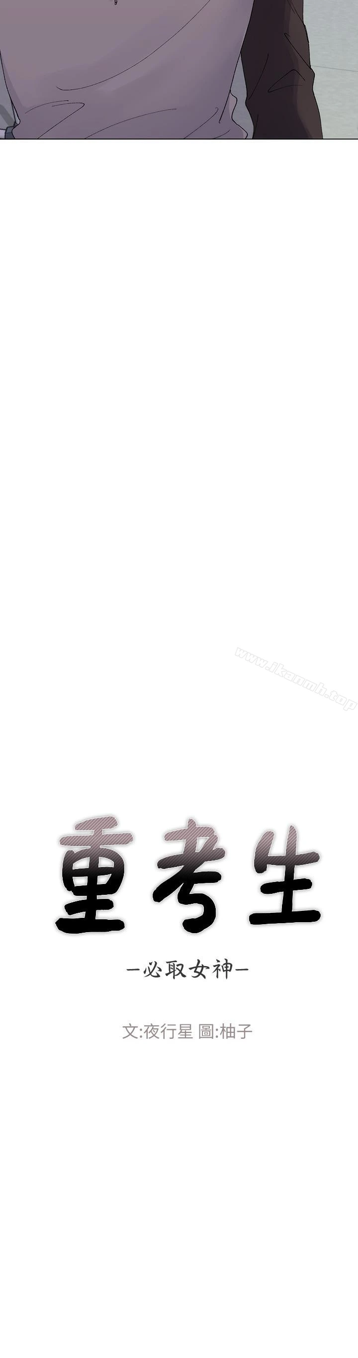 重考生 第28话-地下情 第2页