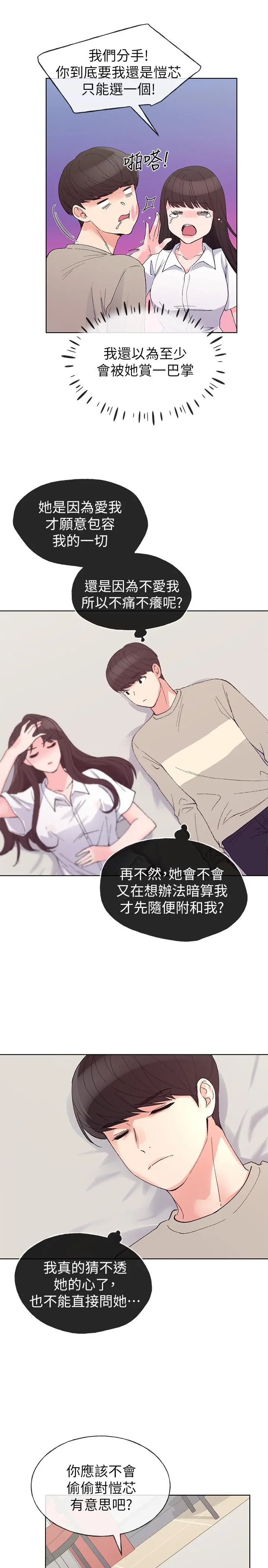 重考生 第64话-我也想跟你做 第22页