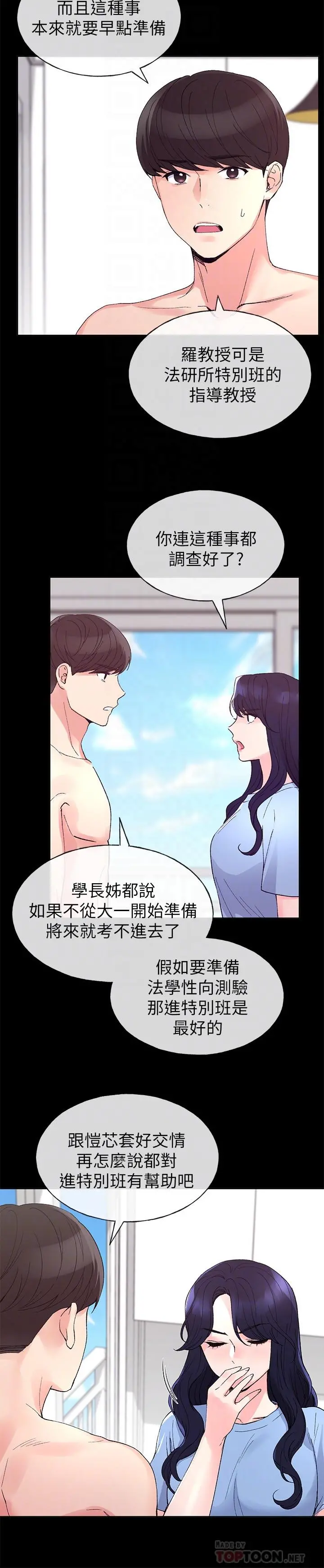 重考生 第64话-我也想跟你做 第8页