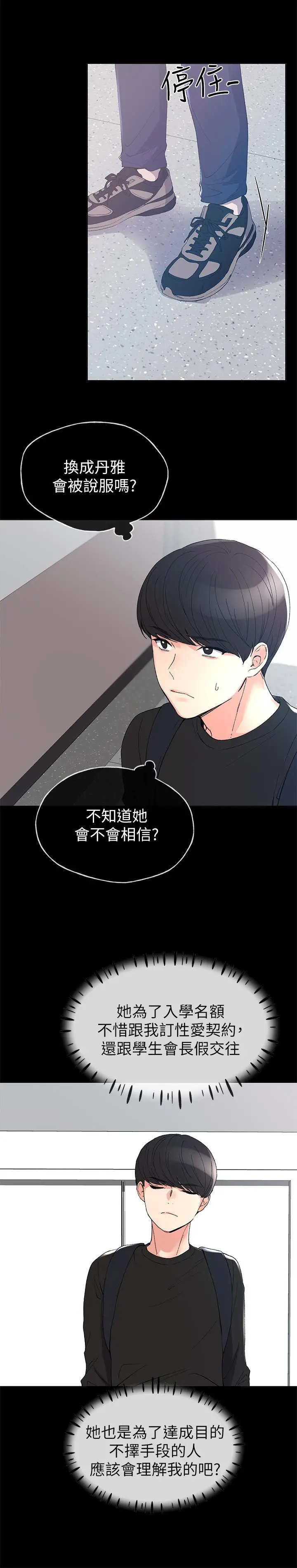 重考生 第64话-我也想跟你做 第13页