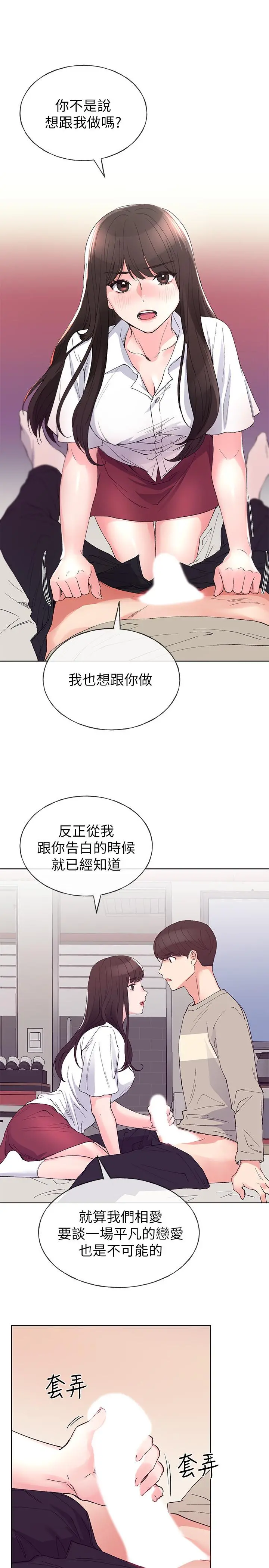 重考生 第64话-我也想跟你做 第25页