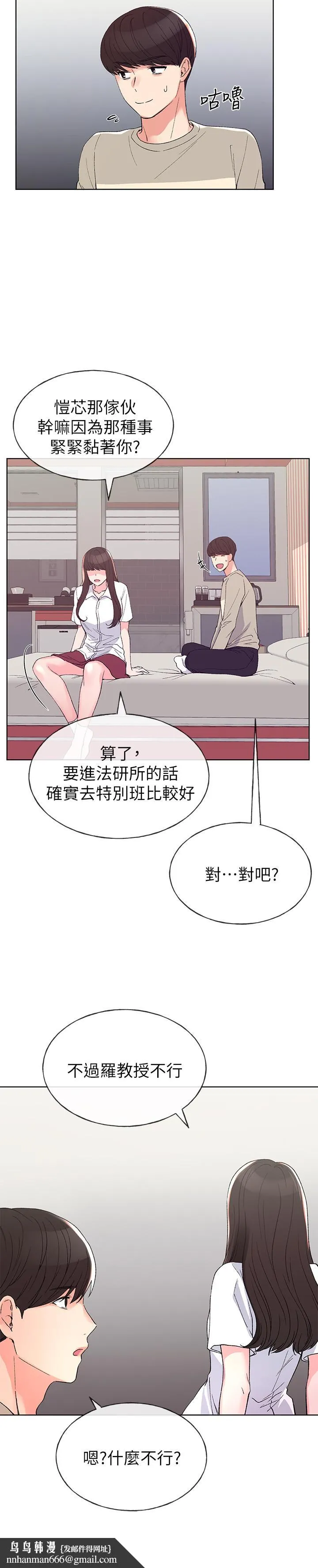 重考生 第64话-我也想跟你做 第17页