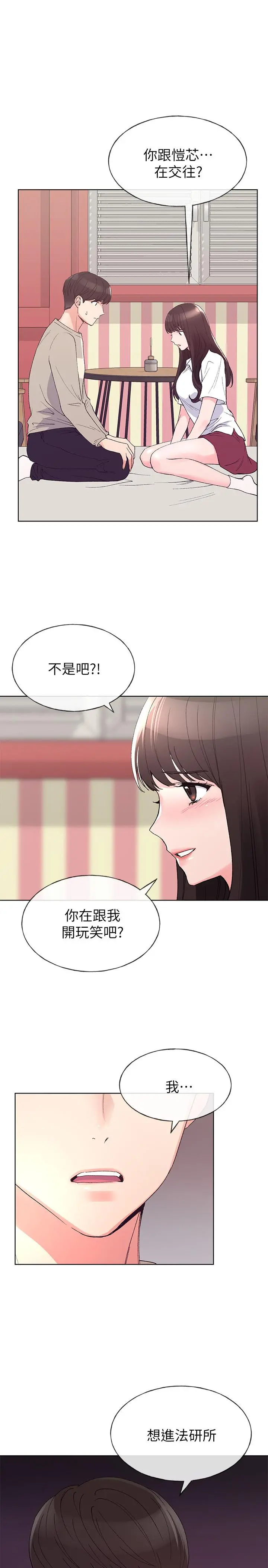 重考生 第64话-我也想跟你做 第3页