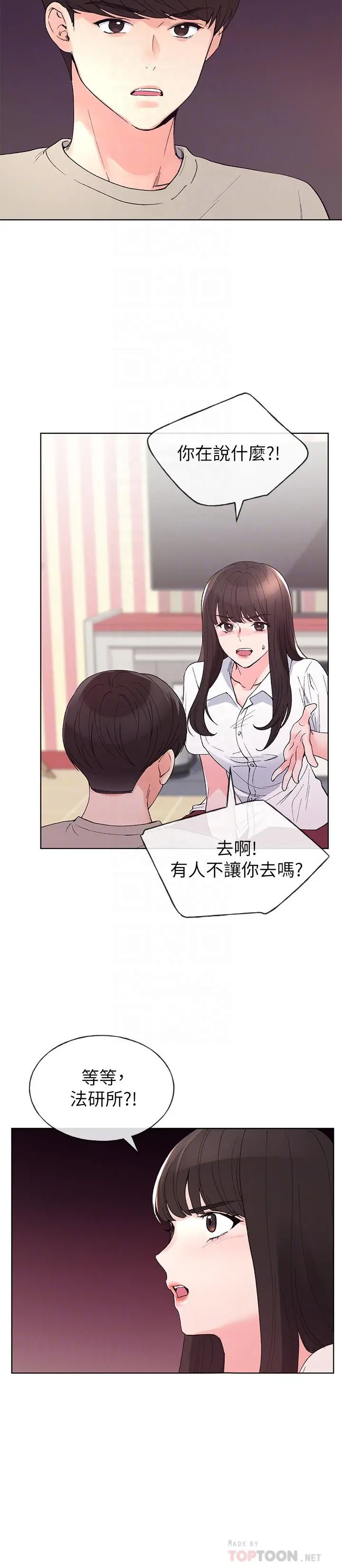 重考生 第64话-我也想跟你做 第4页