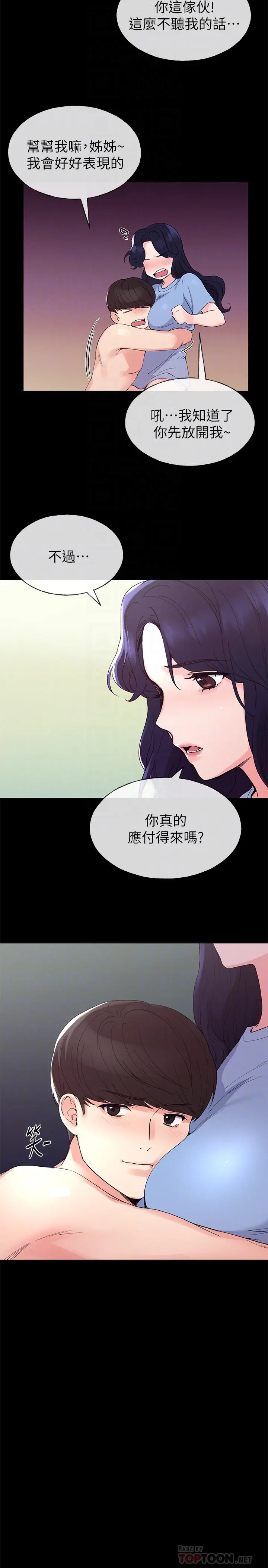重考生 第64话-我也想跟你做 第10页