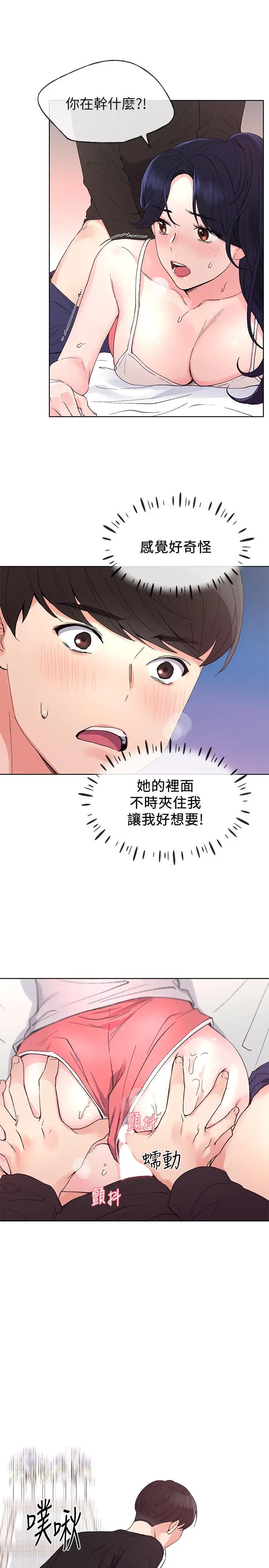 重考生 第62话-想放进其他洞里 第5页
