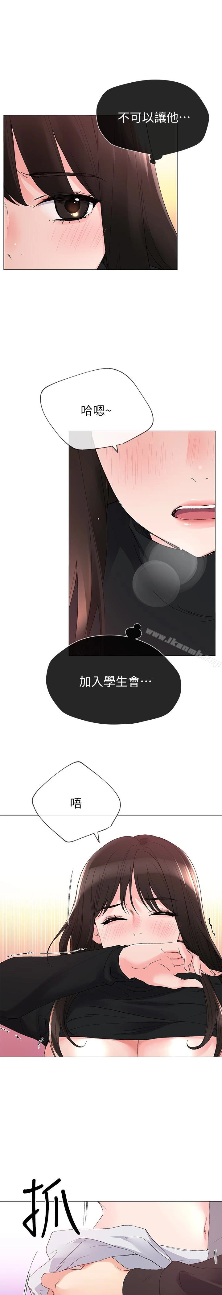 重考生 第27话-丹雅的使用说明书 第4页
