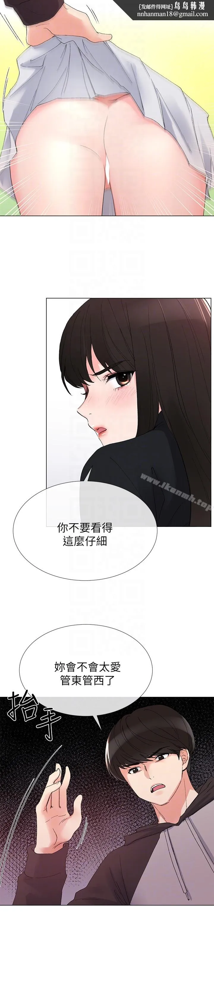 重考生 第27话-丹雅的使用说明书 第15页