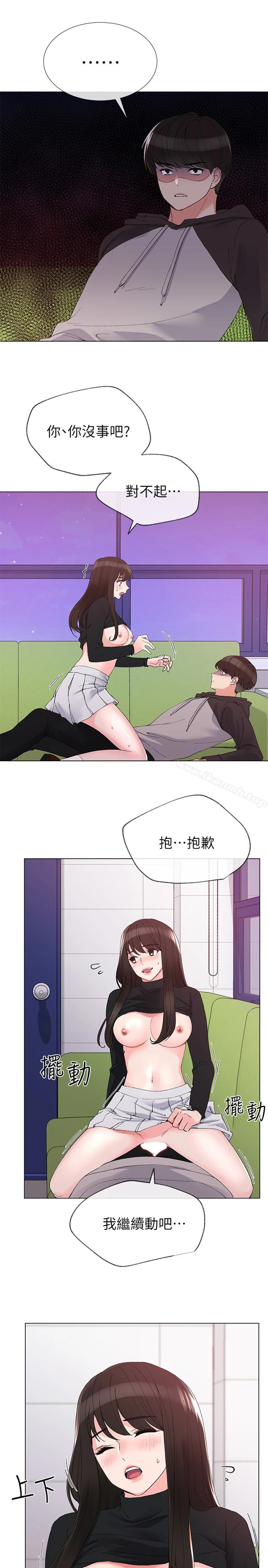 重考生 第27话-丹雅的使用说明书 第10页
