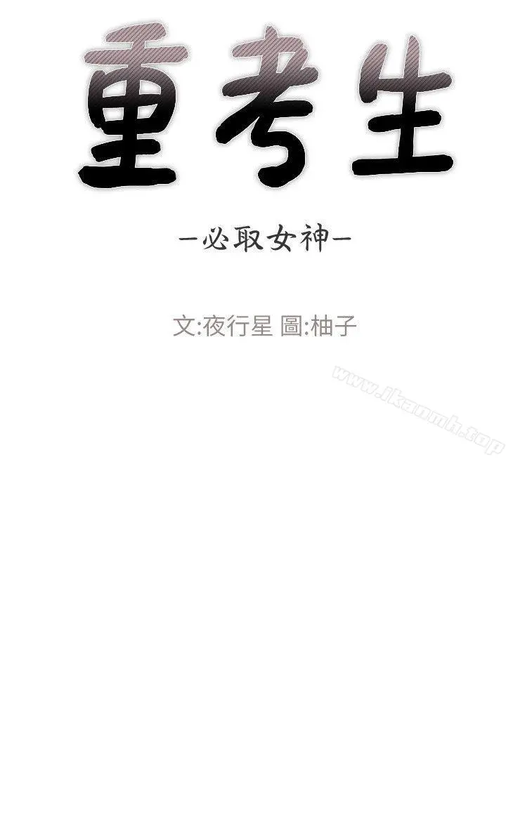 重考生 第24话-我们和好吧! 第2页